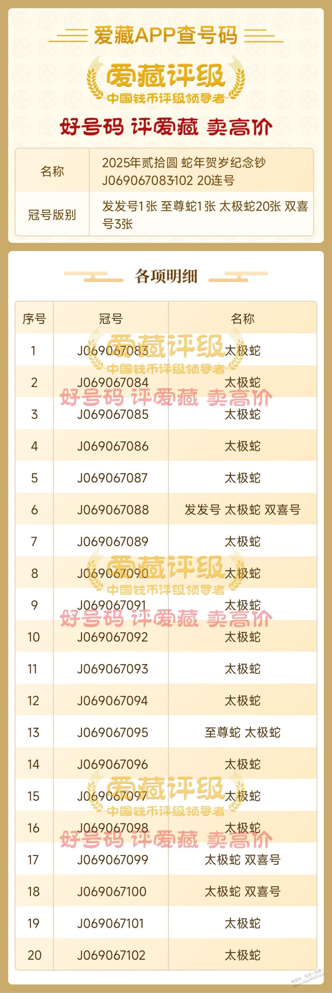 前面有人取单，废了。这能值多少？ - 线报迷