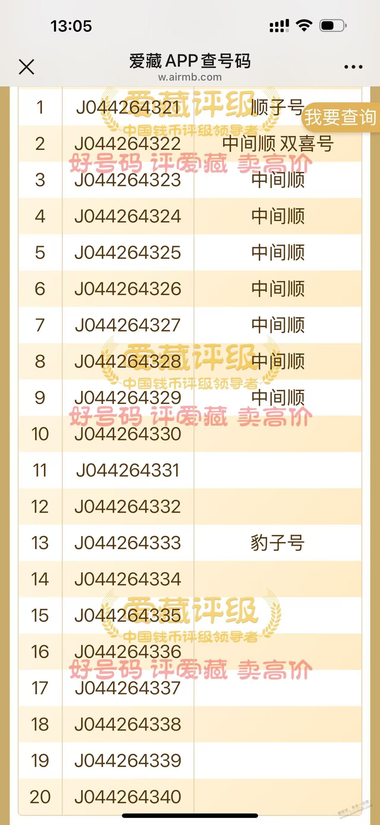 大家帮忙看看我这些号值钱吗 - 线报迷