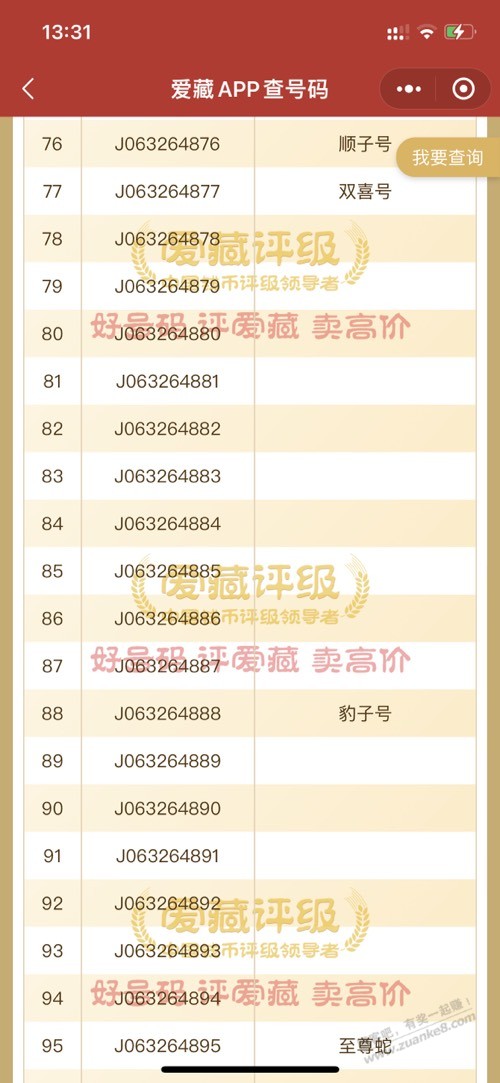 全是偶号 但是带4了 是不是标百通货了 - 线报酷