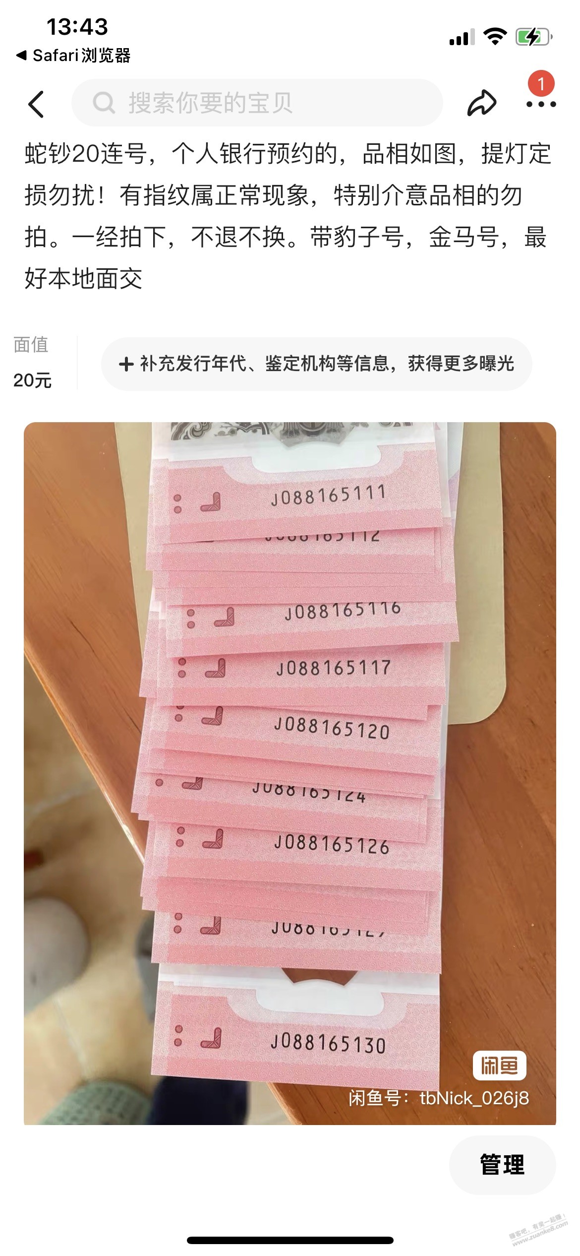 有豹子号，挂闲鱼 1300是不是便宜了，被秒拍 - 线报酷