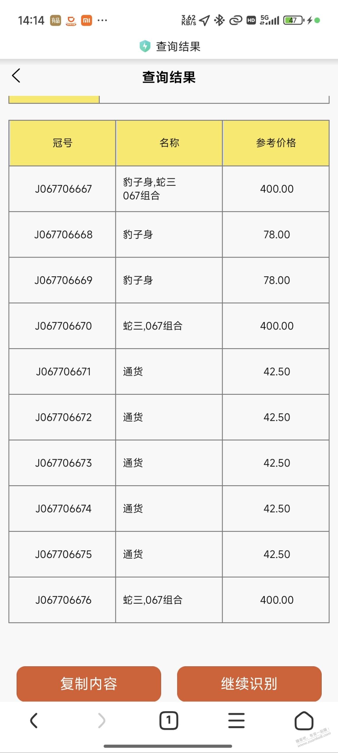 067706667 20连有大佬估下值吗 - 线报酷