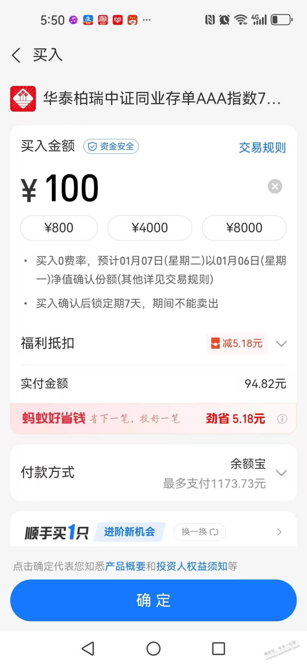 支付宝基金红包5.18 - 线报酷