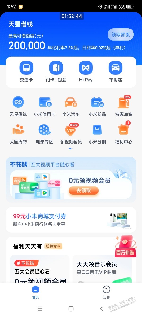 小米钱包的扫码功能，我们怎么不一样，有果 - 线报迷