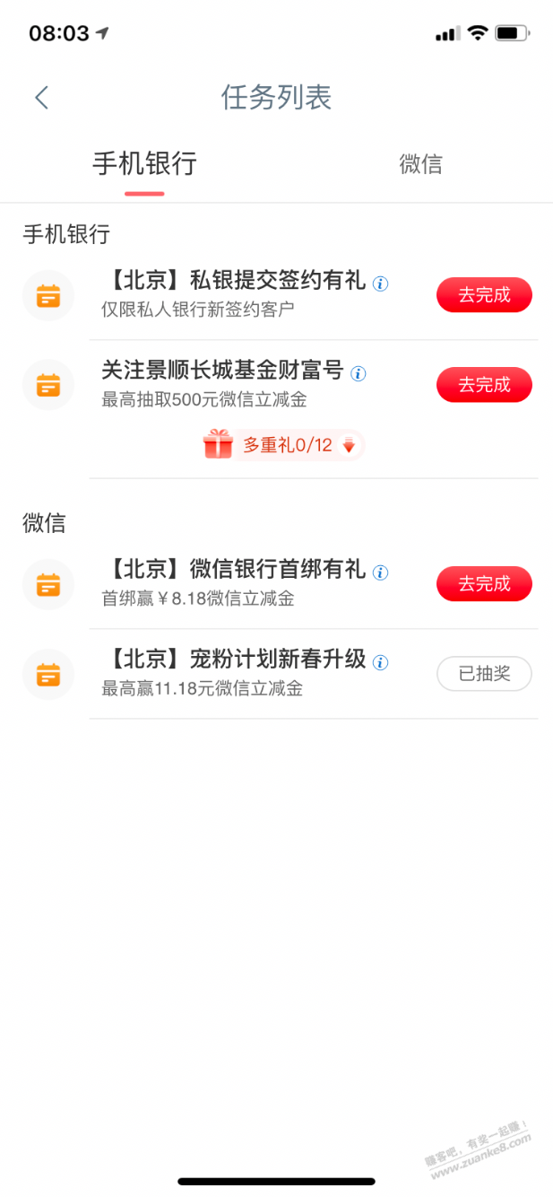 【工商银行北分】微信立减金，速领 - 线报迷