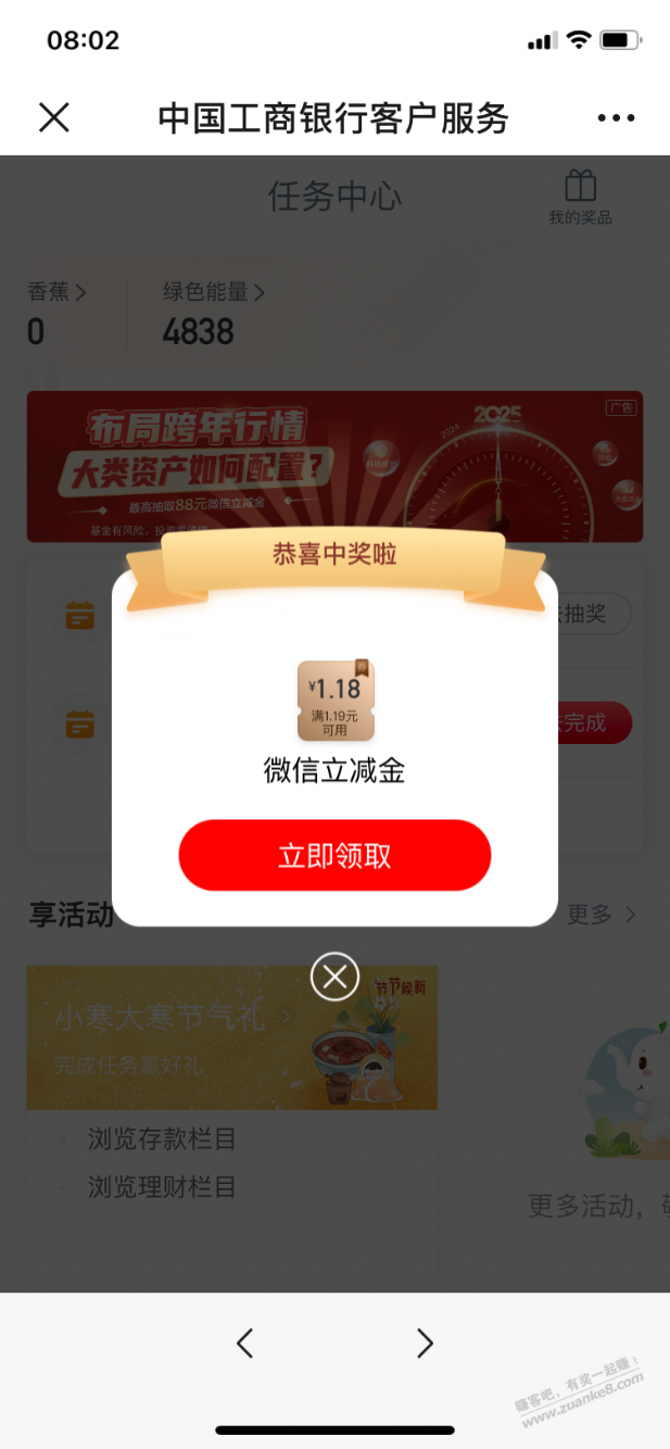 【工商银行北分】微信立减金，速领 - 线报迷