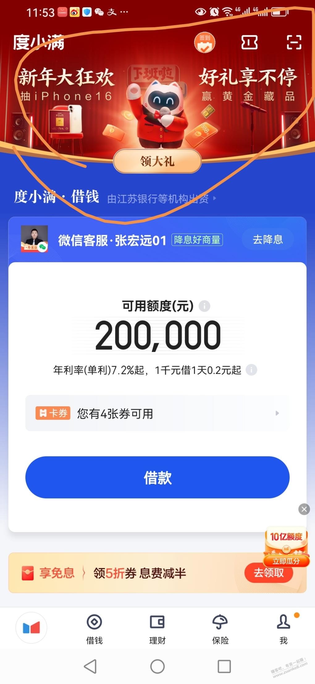 度小满金融抽红包 - 线报迷