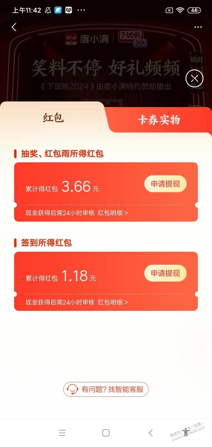 度小满金融抽红包 - 线报迷