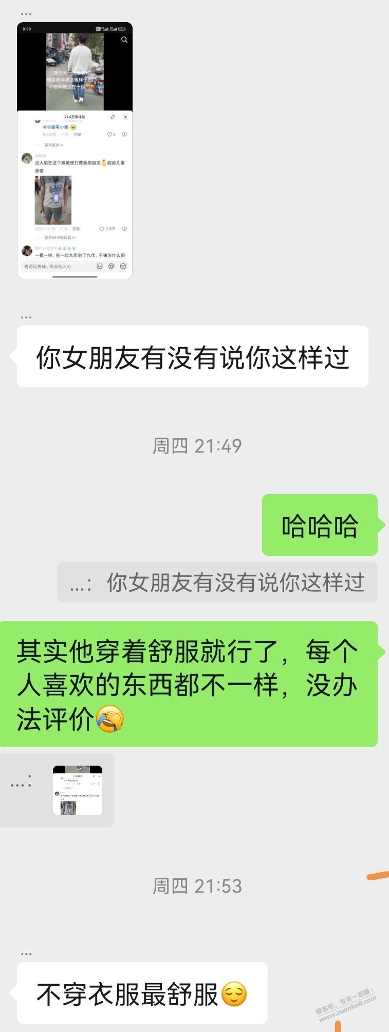 怀疑朋友是个杠精 - 线报迷