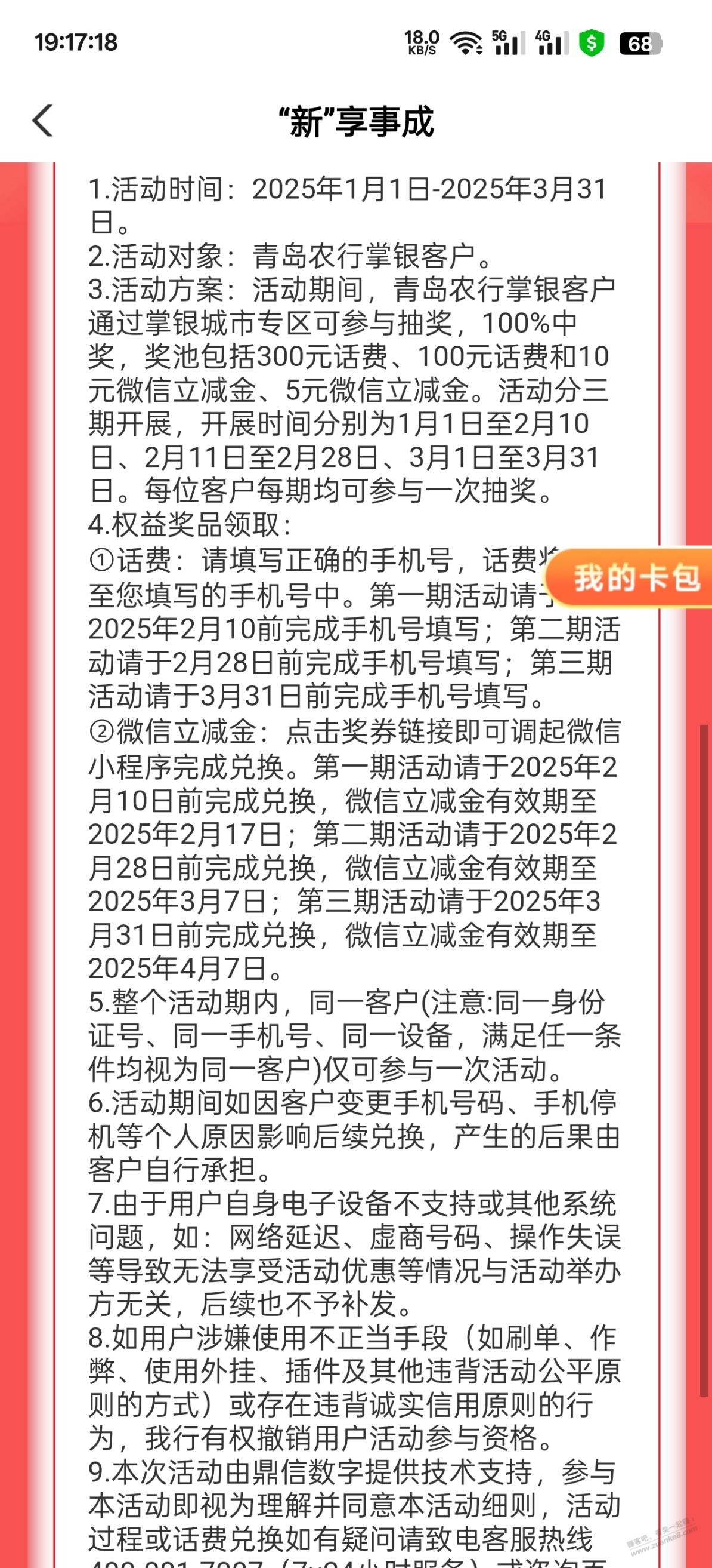 老农青岛抽奖100%中 保底5块 最高300 - 线报酷