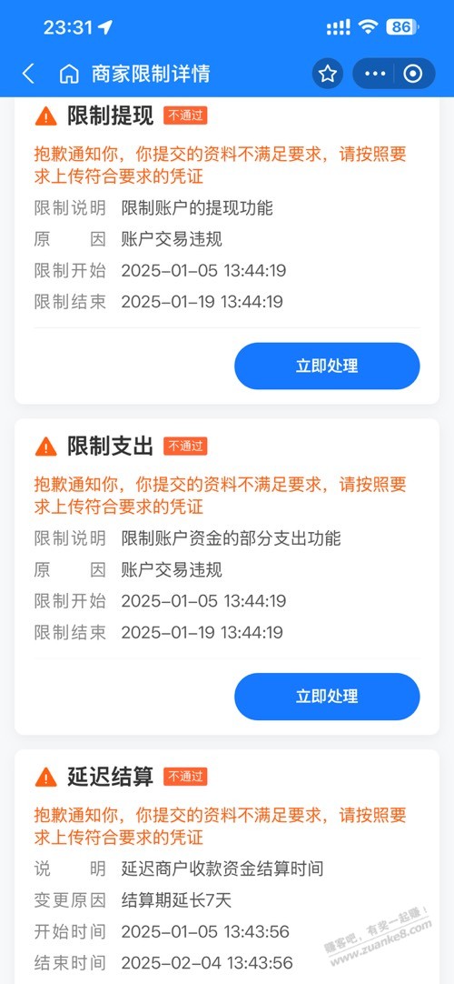 支付宝商家限制异常怎么解 - 线报迷