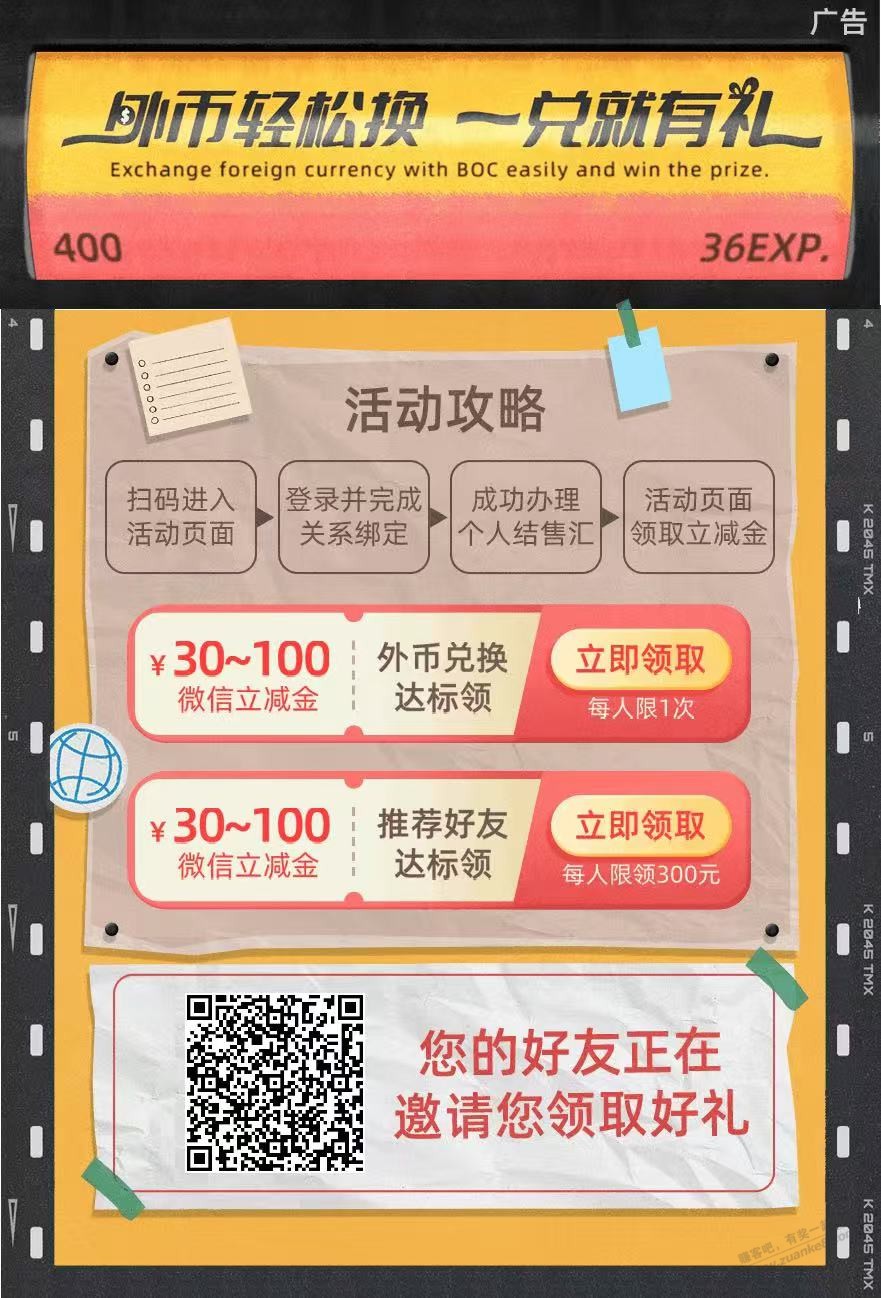 广东中行做了结售汇的去领30立减金！ - 线报酷