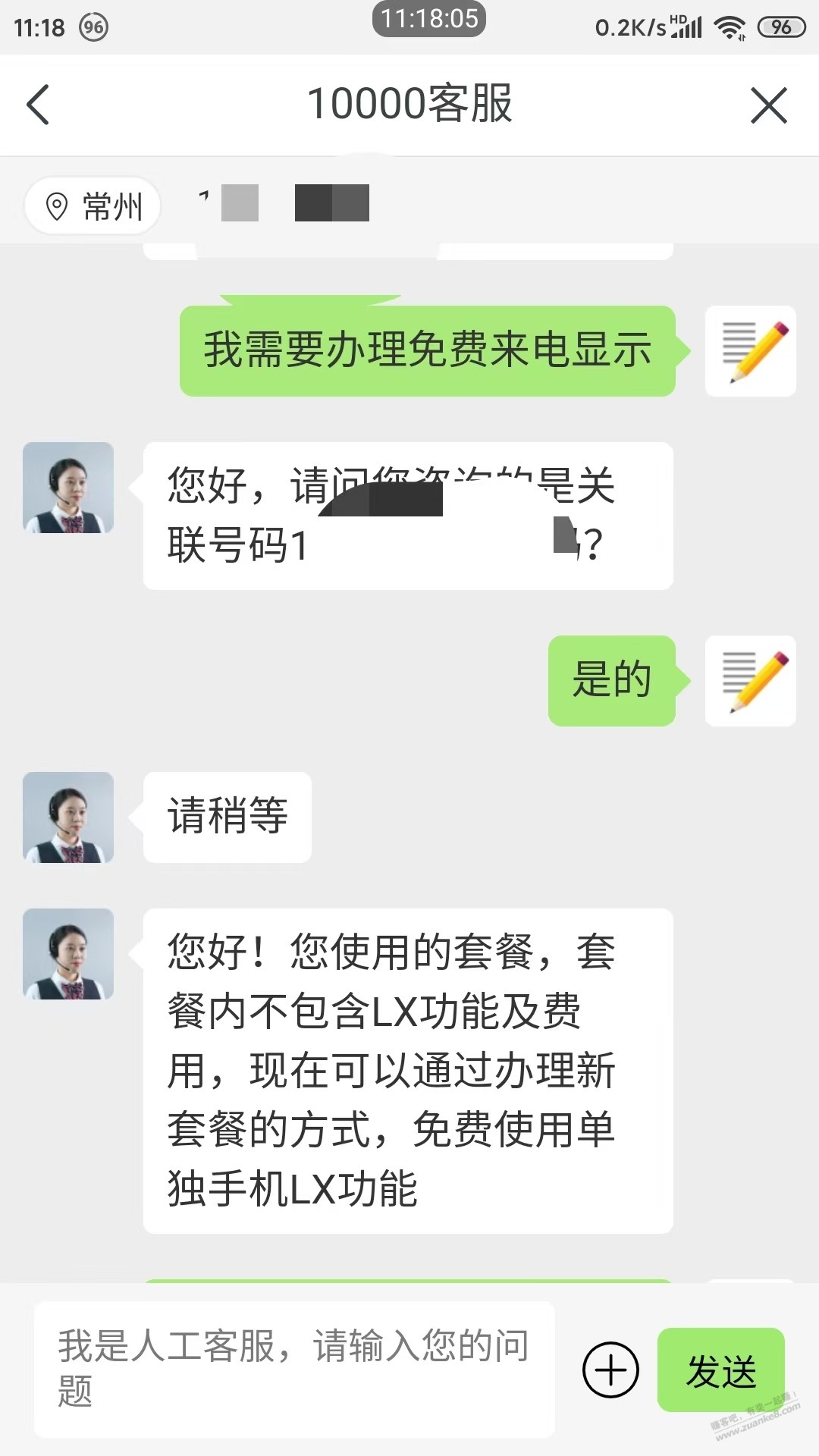 昨天吧友发的江苏ifree免来显已办好 - 线报酷