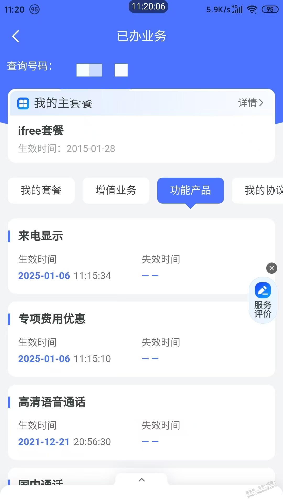 昨天吧友发的江苏ifree免来显已办好 - 线报酷