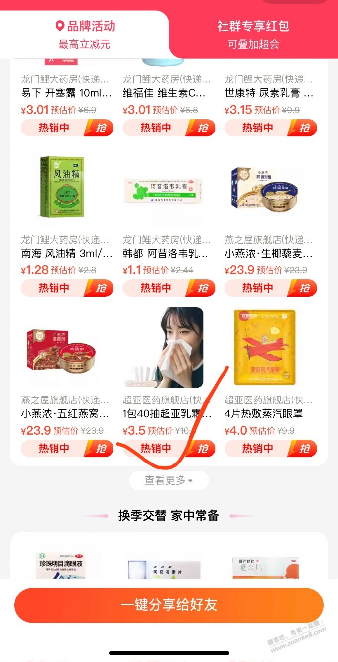 elm医药3券下拉买乳霜纸0.5包邮 - 线报迷
