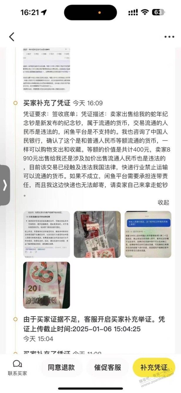 咸鱼我就试下行情 1366被人拍了 - 线报酷