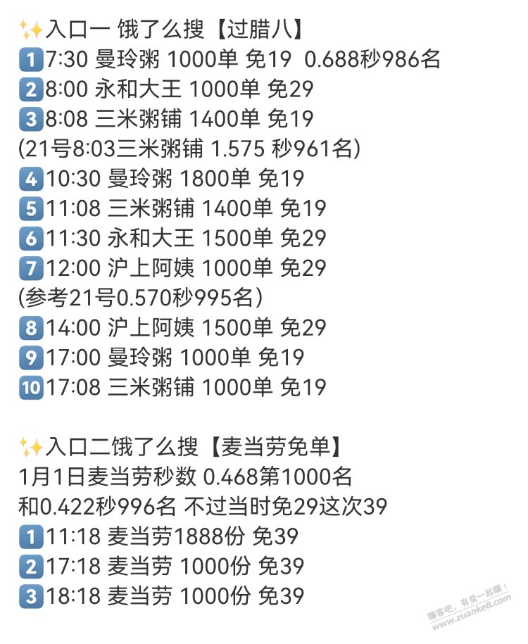 饿了么今天有免单，内有详情 - 线报酷