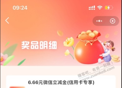 建行立减金，抽奖6.66元，好像有水 - 线报迷