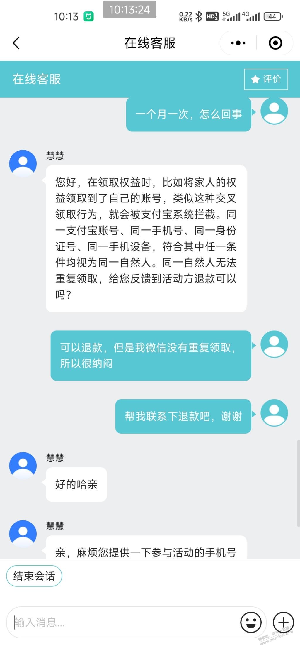 中行立减金领取失败，领取不了的来退款！找到路径了！ - 线报迷