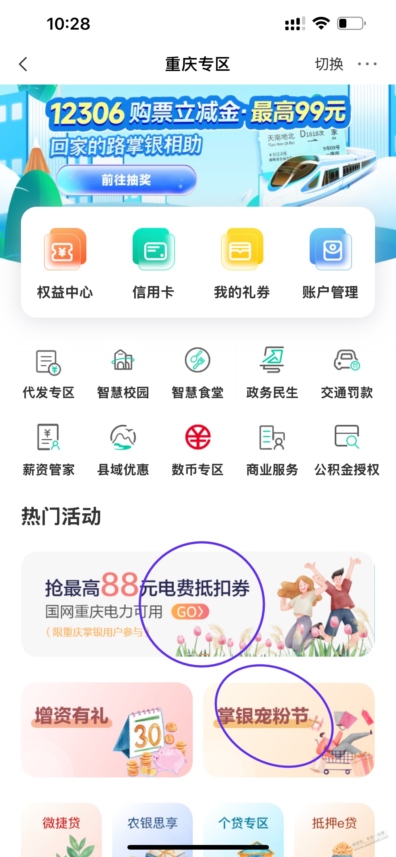 重庆农行1元微信立减金+电费抽奖 - 线报迷