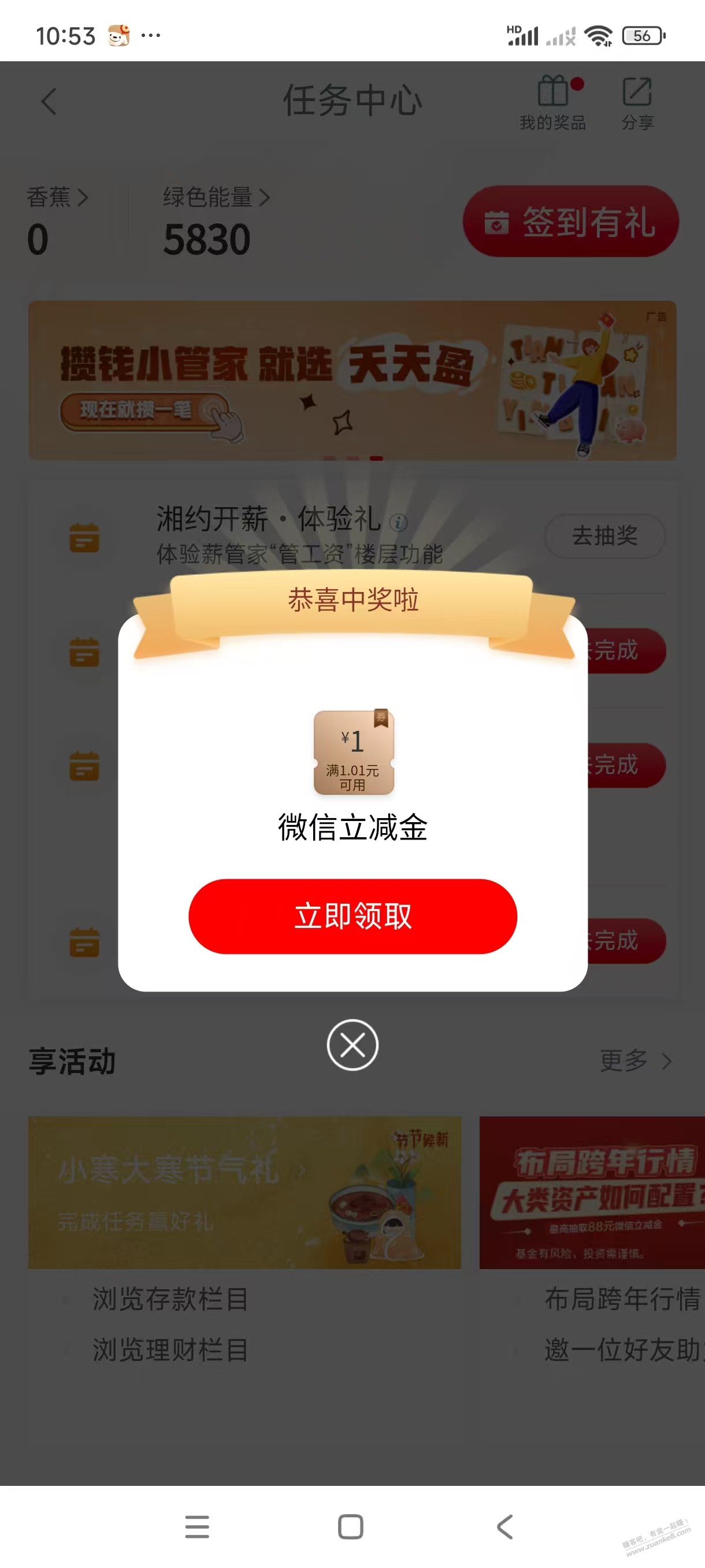 工行APP 任务中心 - 线报迷