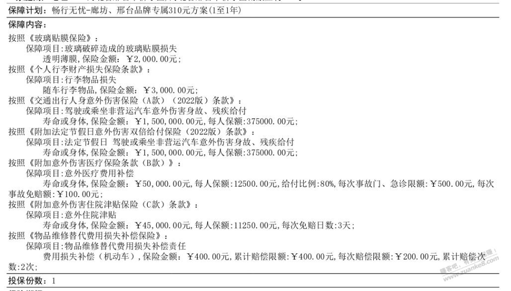 途顺家安-随心版有坑吗 - 线报迷