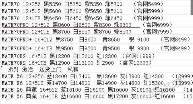 请问华为70pro加什么价格啊 - 线报酷