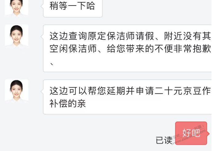 我的一张家政卡，都给我赔了100多元豆子了 - 线报迷