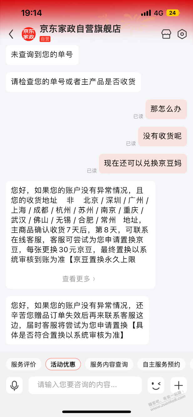 家政现在还可以换豆妈 - 线报迷