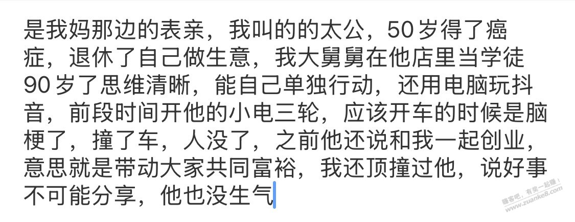 家里一个90岁的老长辈走了 - 线报迷