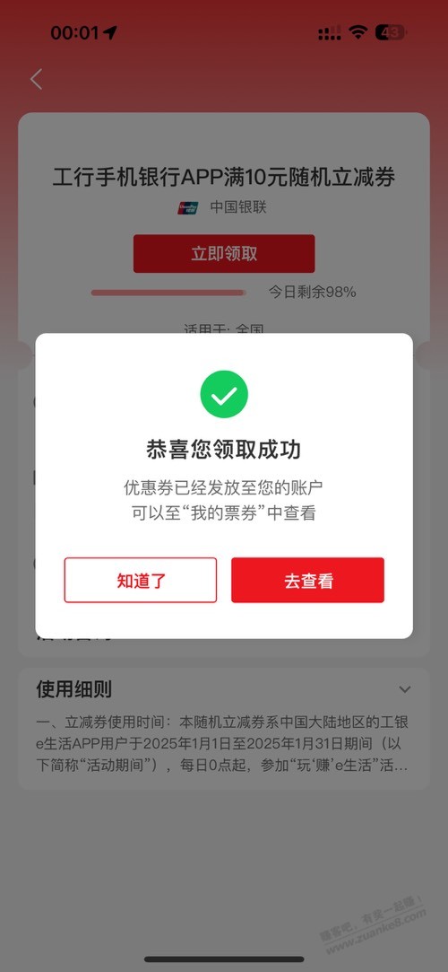 工商银行搜索银联云闪付，领，刚更新 - 线报迷