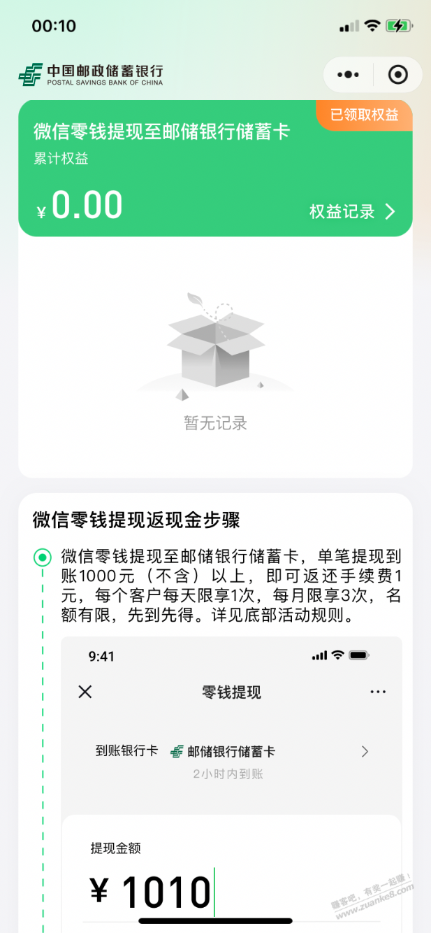 【微信】提现新福利，又省钱了 - 线报迷