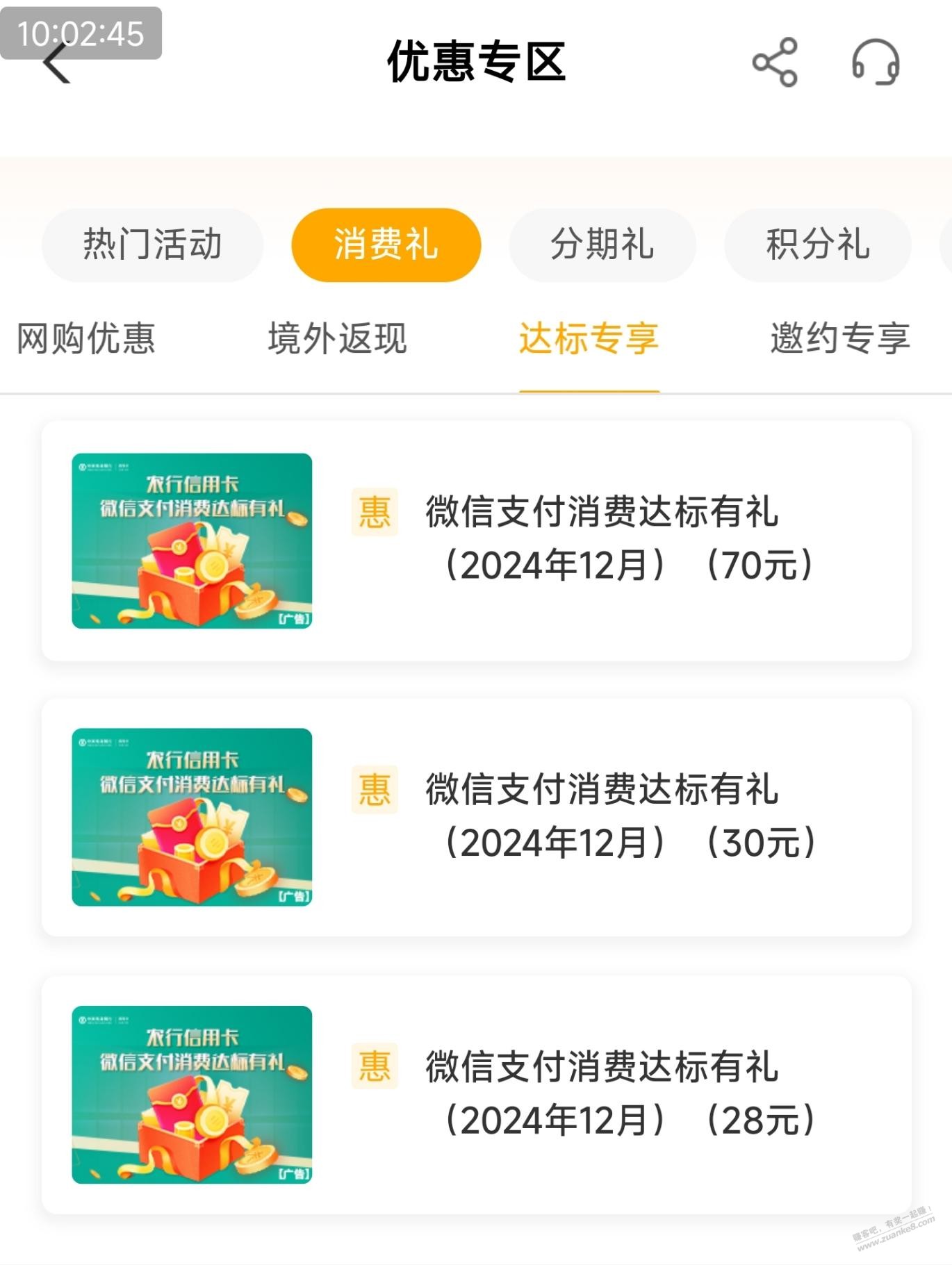 农行xing/用卡上月微信消费达标的速度领券 - 线报酷