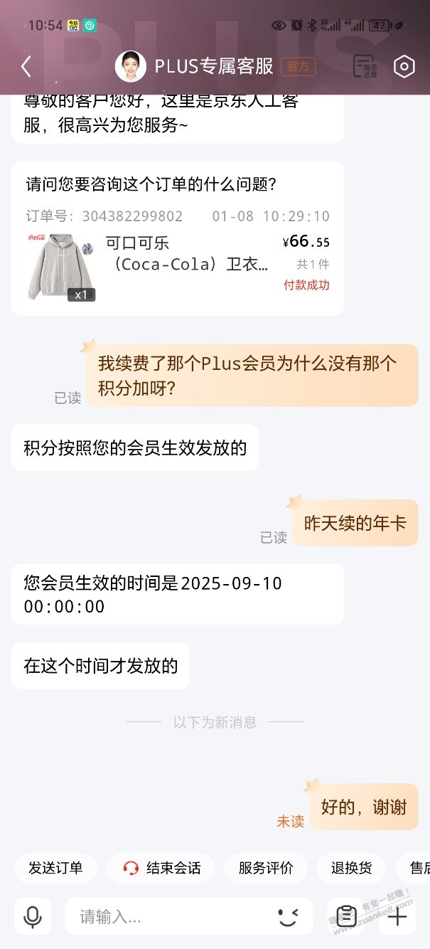 plus会员续费50的红包也没了 - 线报酷