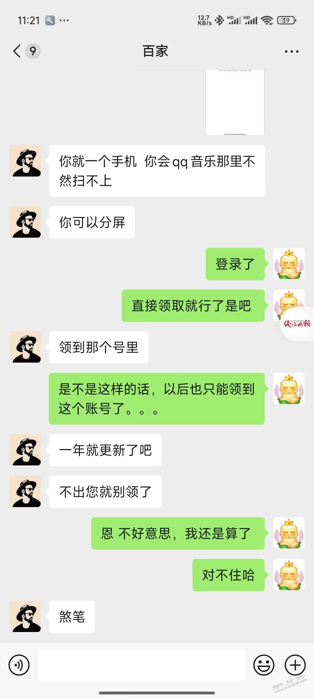 出联合会员别出给他，火气太大 - 线报迷