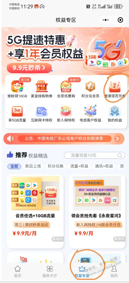 广东电信大毛，买了领完记得退订 - 线报酷