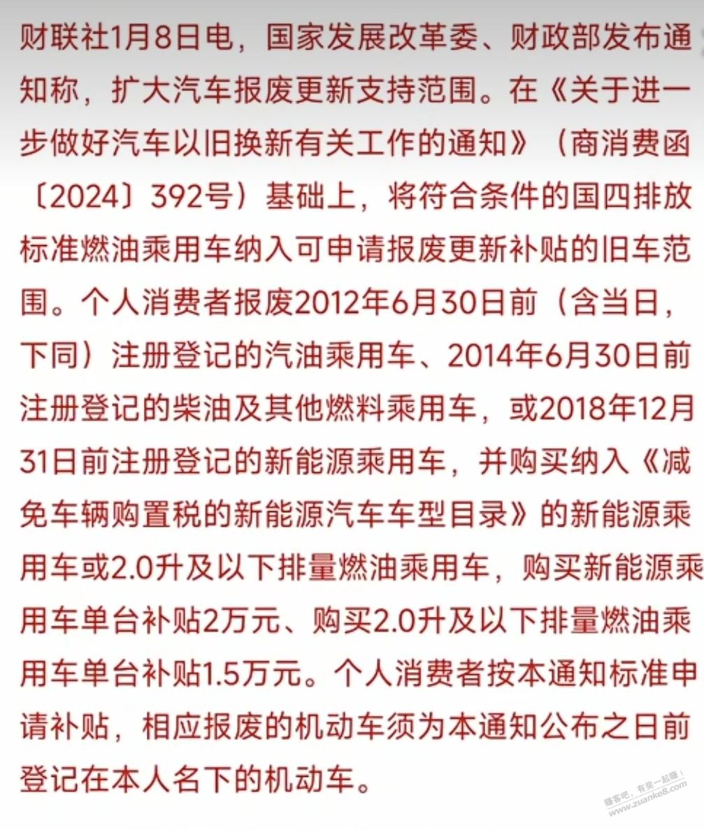 2025年报废车补贴细则 - 线报迷