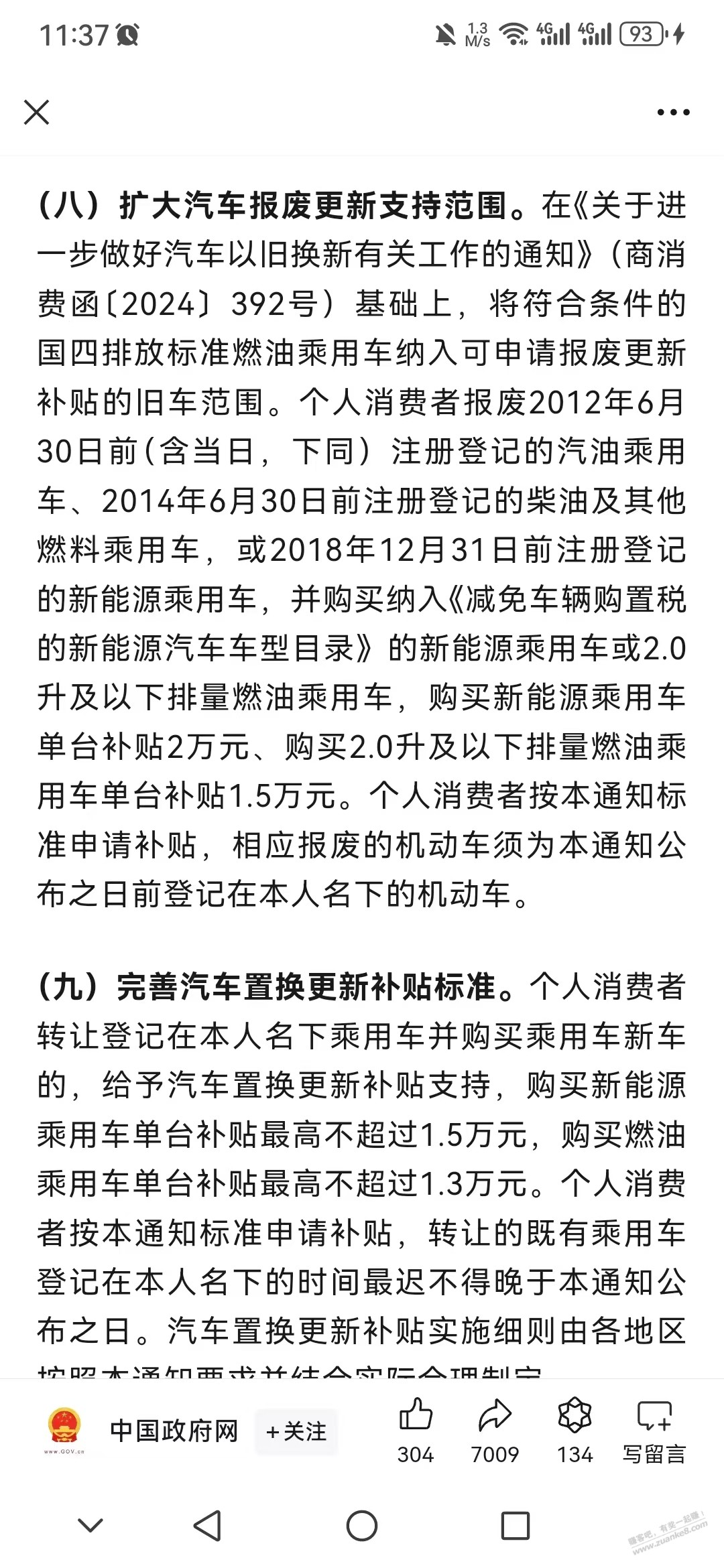 报废补贴2万，置换补贴1.5万封顶了 - 线报迷