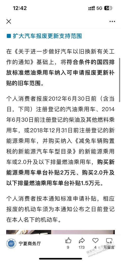 再赌明年报废补贴吧，自己多找找 - 线报酷