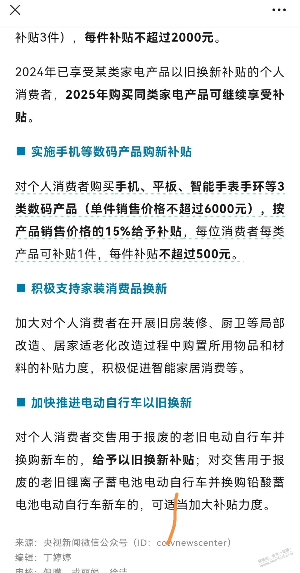 2025年手机平板补贴细则新规定 - 线报迷