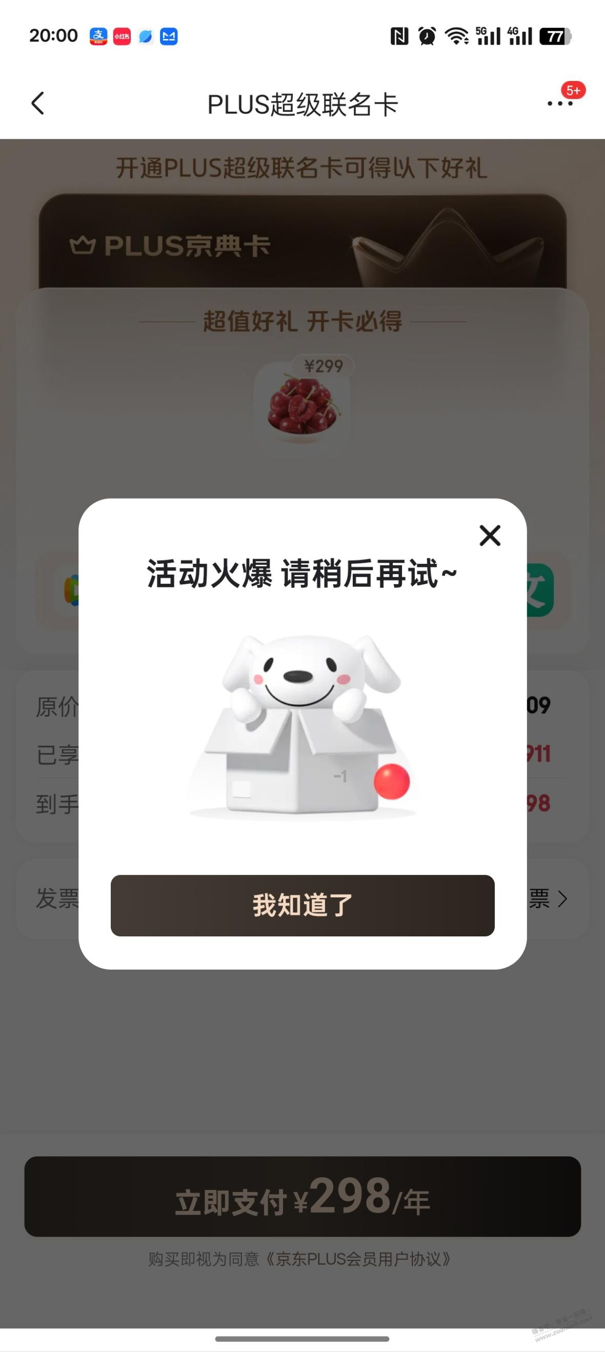 plus活动火爆是黑号了吗 - 线报迷