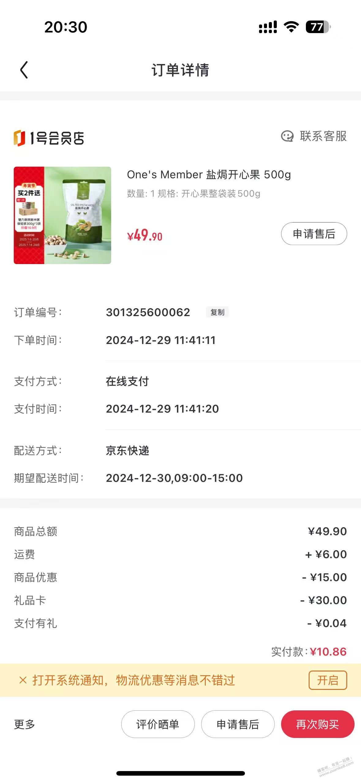 一号店会员可以买好东西 - 线报酷