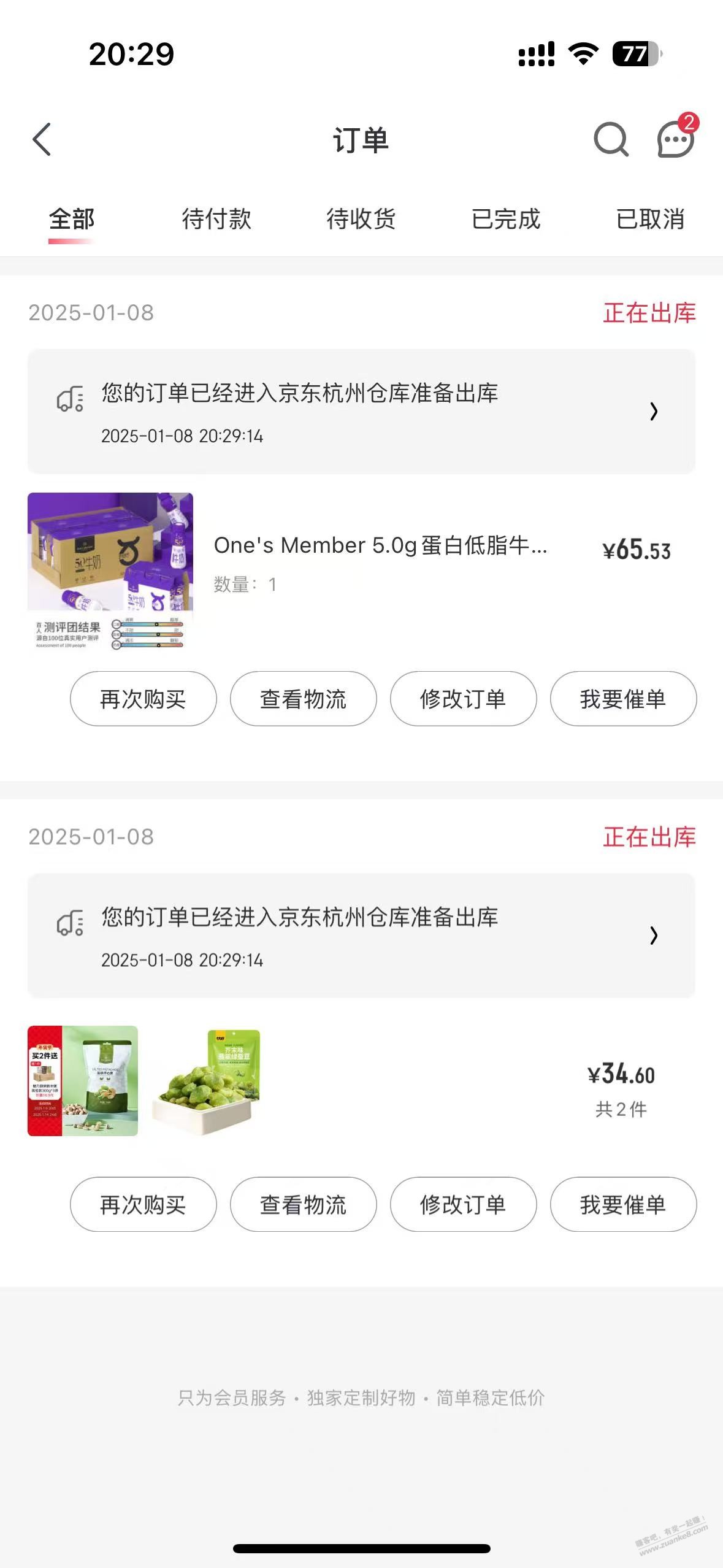 一号店会员可以买好东西 - 线报酷