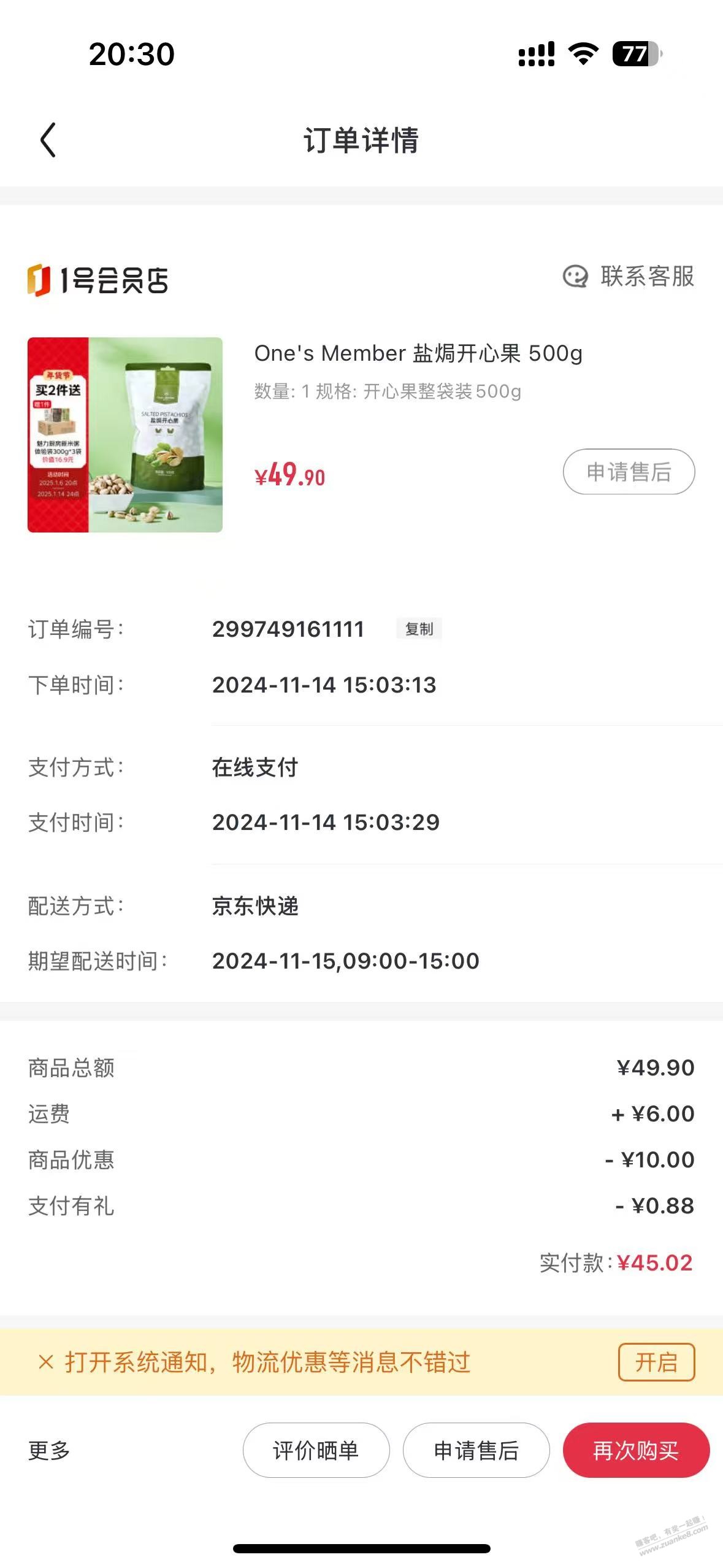 一号店会员可以买好东西 - 线报酷