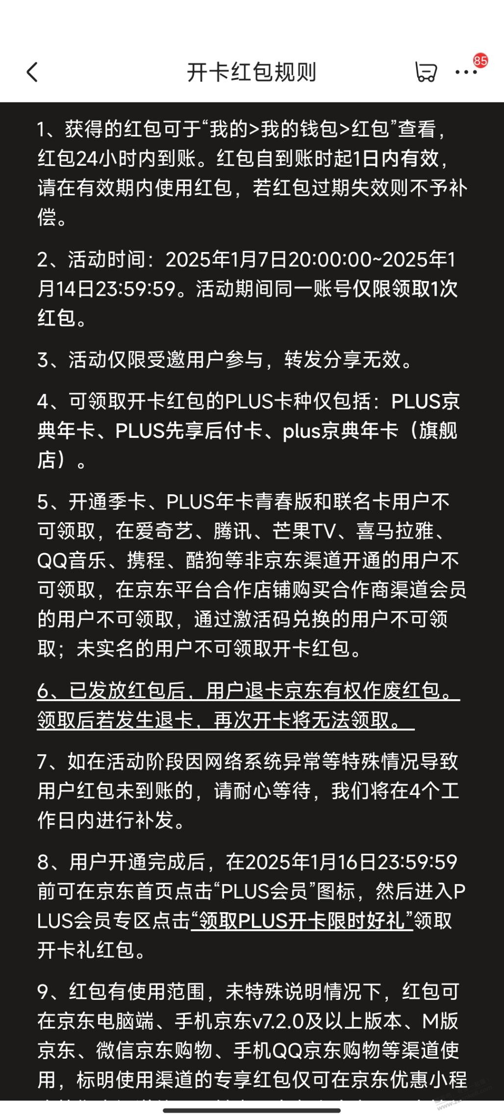 开京东plus送的50红包1.16前领取就行 - 线报迷