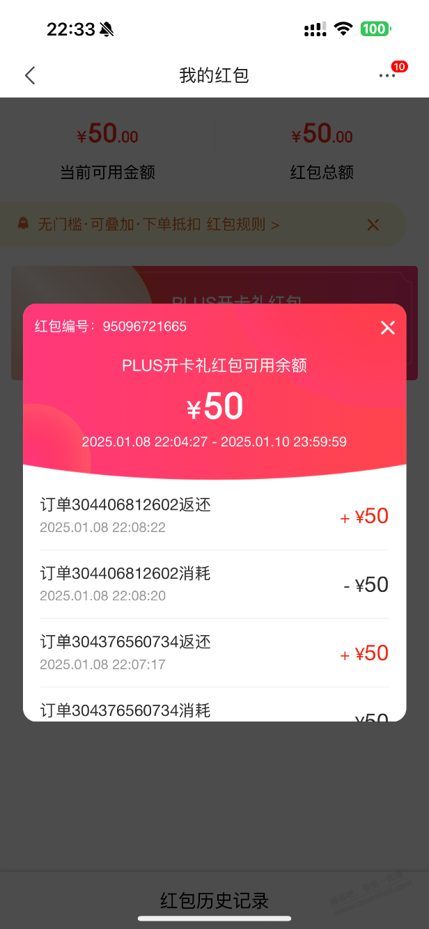 开京东plus送的50红包1.16前领取就行 - 线报酷