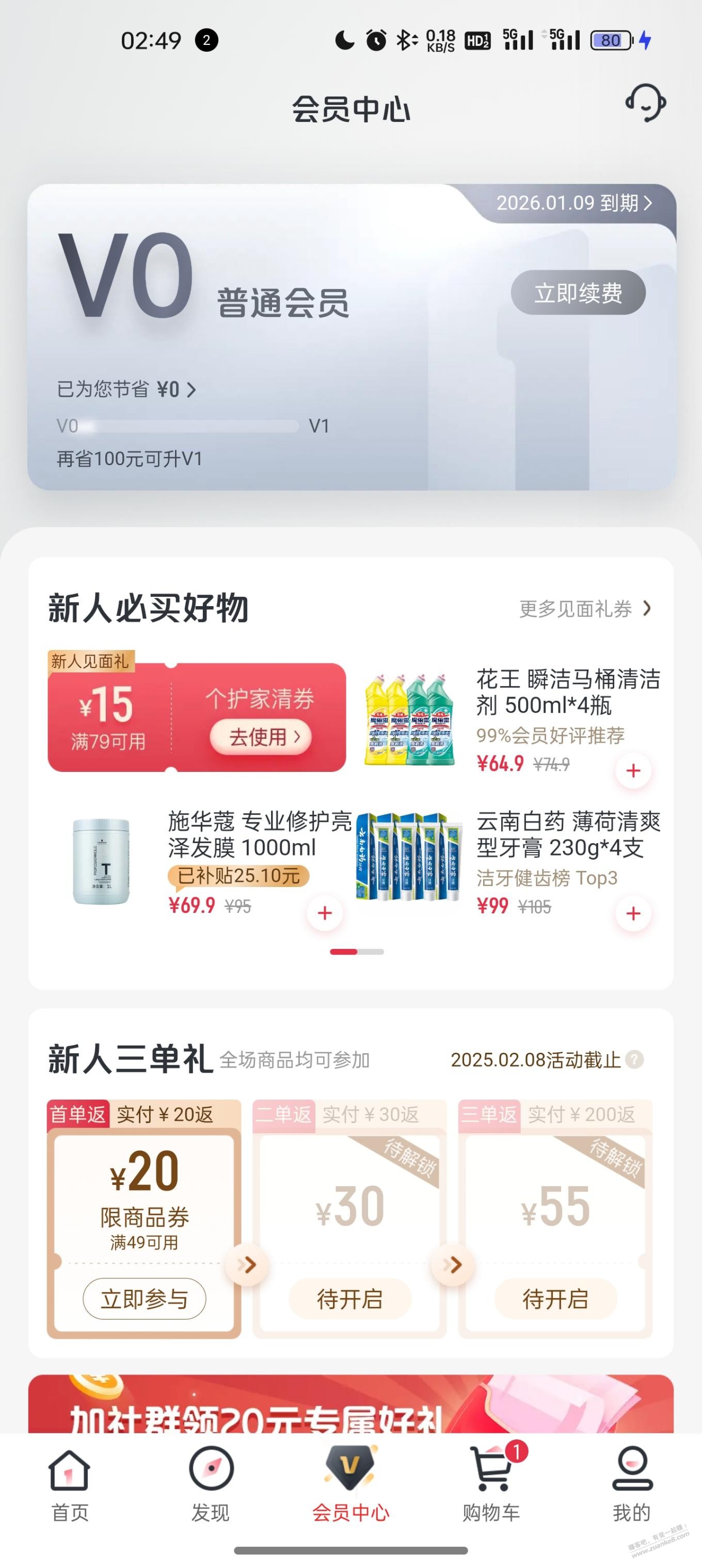 一号店新用户咋弄？ - 线报迷