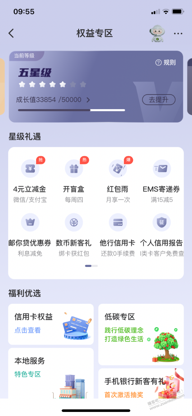 【邮储银行】支付宝和微信立减金，10点倒计时准备 - 线报迷