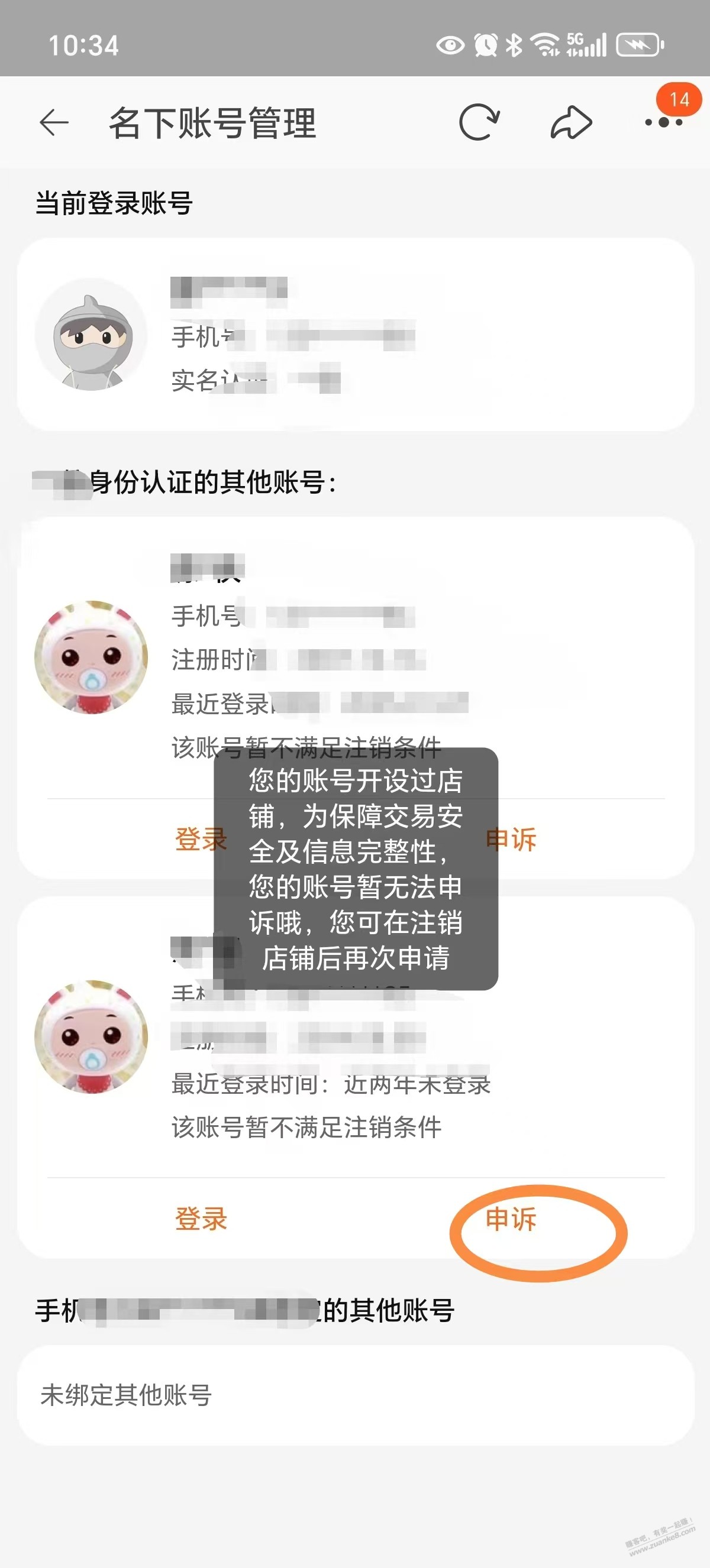 tb封店的z已注销，然后？ - 线报酷