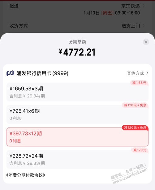 浦发xing/用卡 分期免息-120 - 线报迷