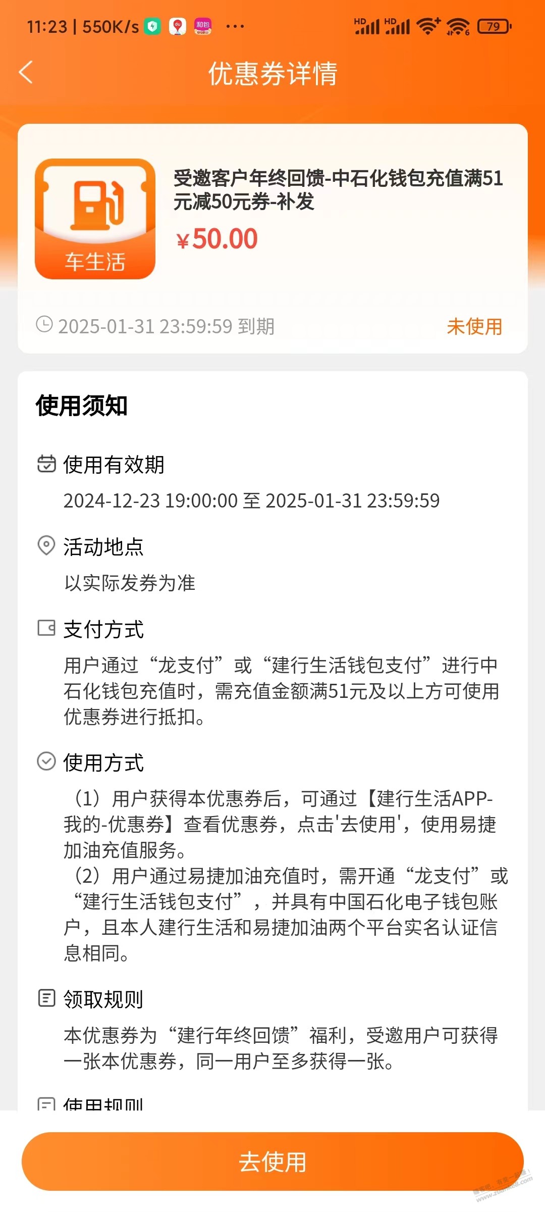 说说之前建行中石化那50元不能用怎么解决 - 线报酷